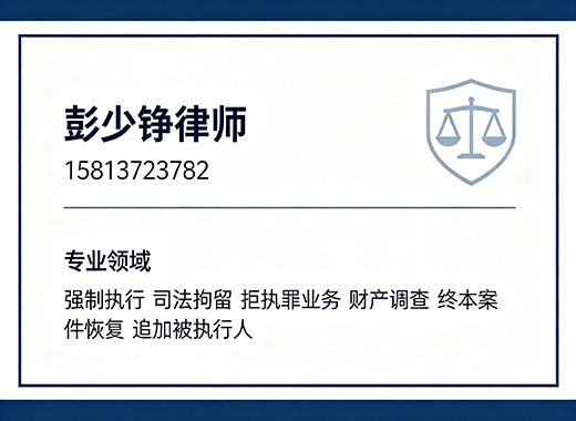 彭少铮律师